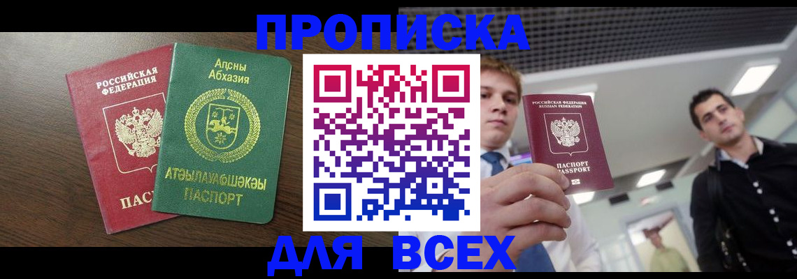 прописка поиск в Дальнегорске