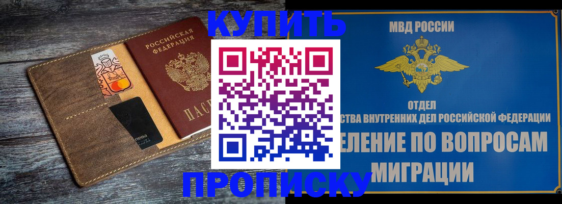 прописка для военкомата в Дальнегорске